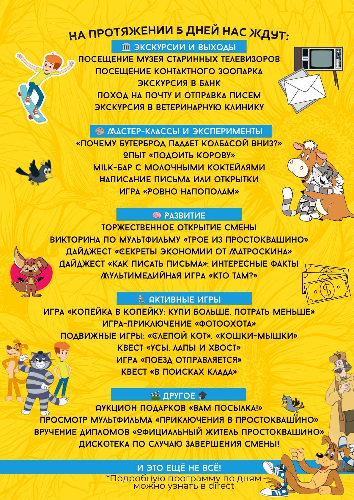 весенние каникулы для детей в Минске  простоквашино